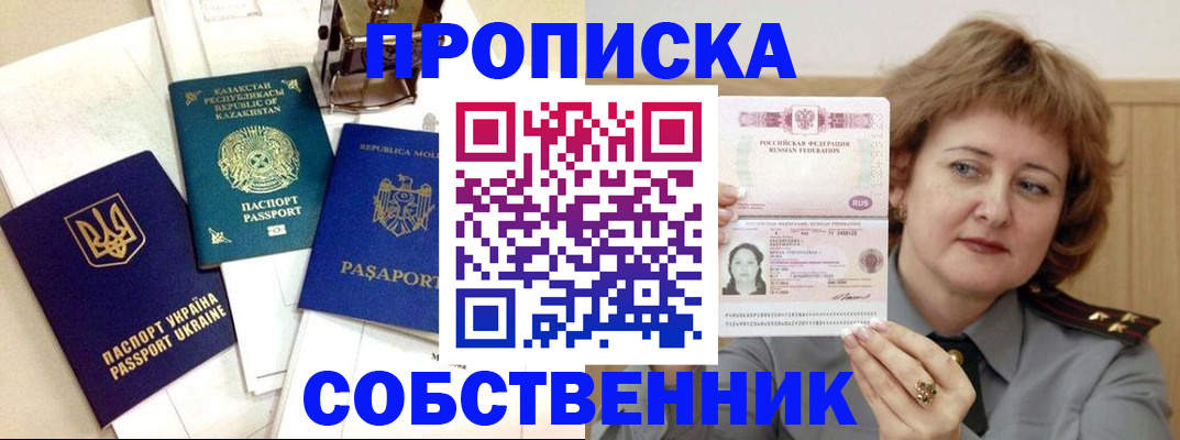 временная регистрация для всех в Краснозаводске
