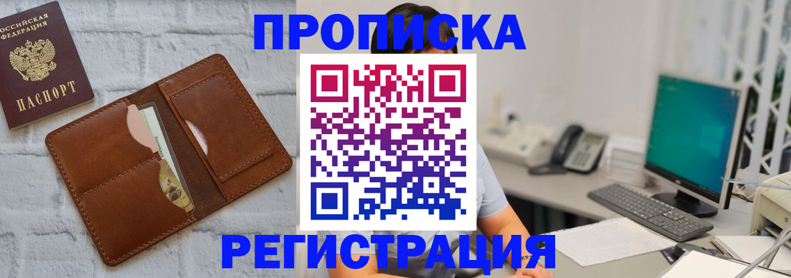 прописка поиск в Краснозаводске