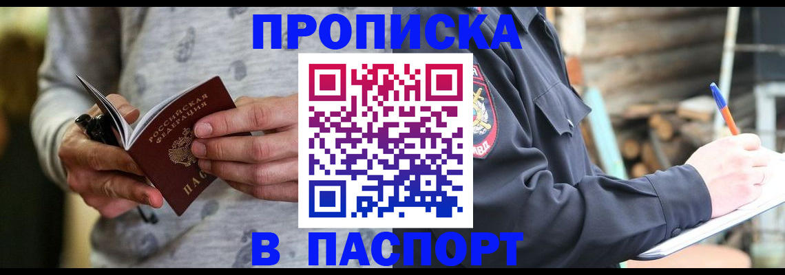 временная регистрация купить в Краснозаводске