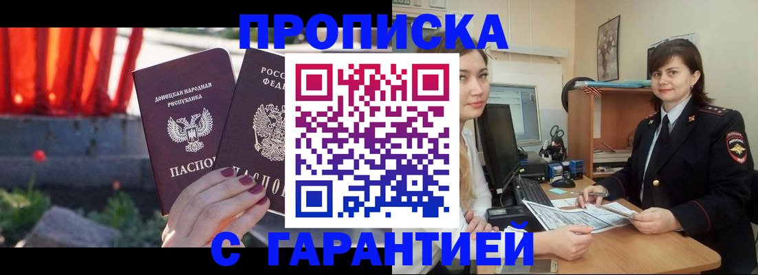 прописка ребенка в Краснозаводске