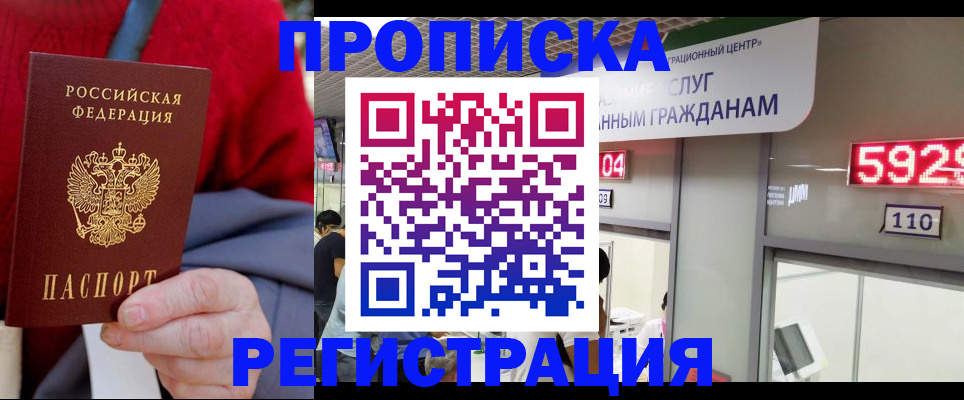 прописка для военкомата в Краснозаводске