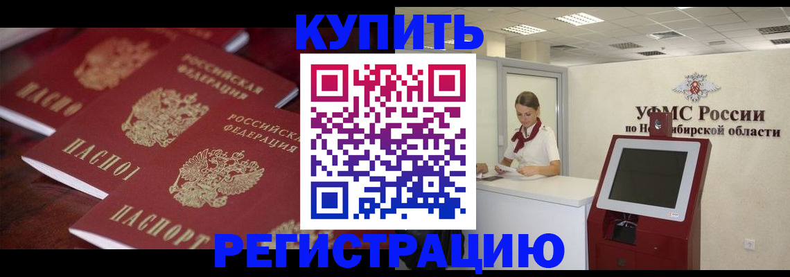 прописка для работы в Краснозаводске