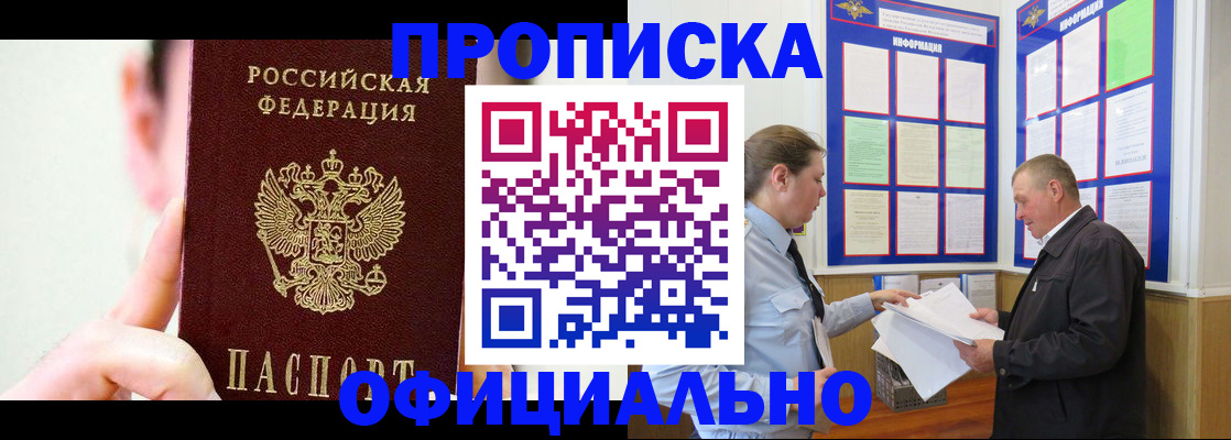 прописка для работы в Краснозаводске