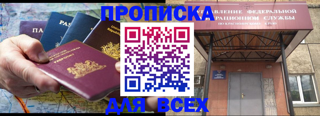 временная прописка в Краснозаводске